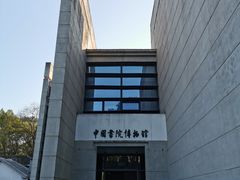 -湖南大学-中国书院博物馆
