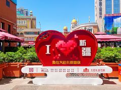 -新疆国际大巴扎