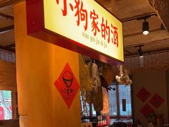 -田小狗的饭店(碧桂园店)