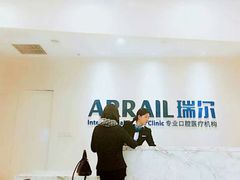 -瑞尔齿科(颐堤港诊所)