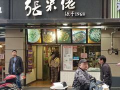 -张果佬年糕卷(科巷店)