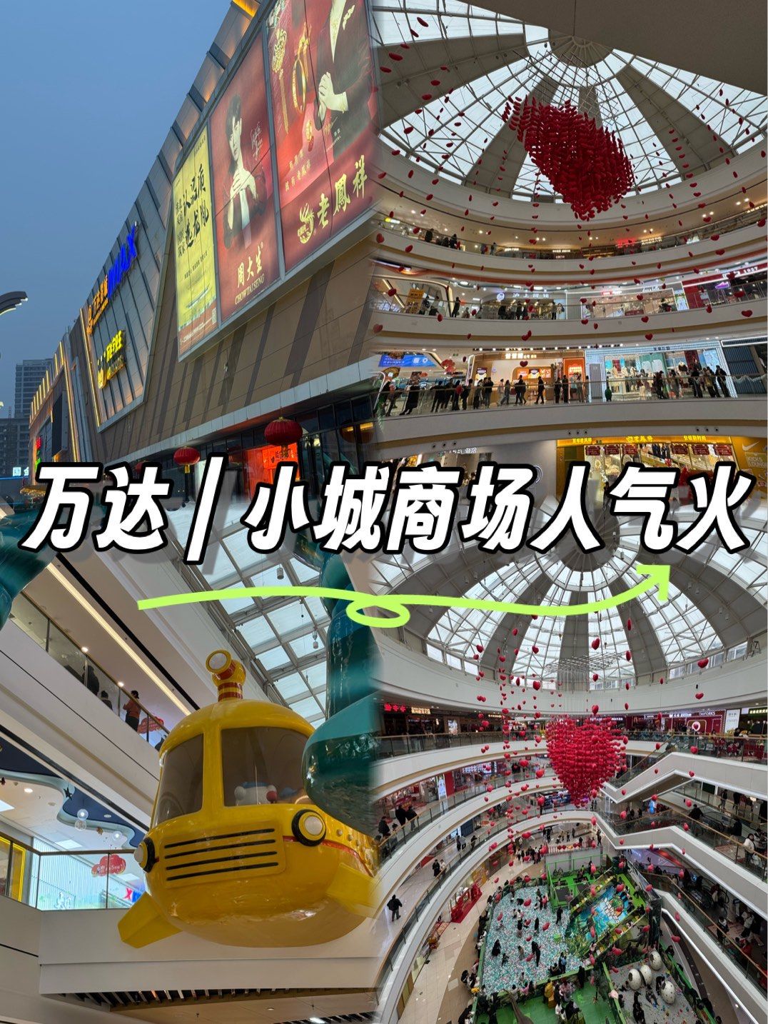 万达|小城商场人气火🔥