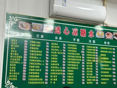 -透心凉糖水(听海居店)