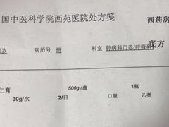 -中国中医科学院西苑医院(本部)