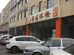 -鲁慈体检(历城店)