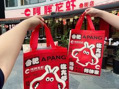 -阿胖龙虾(罍街店)