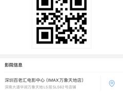 -深圳百老汇电影中心(IMAX万象天地店)