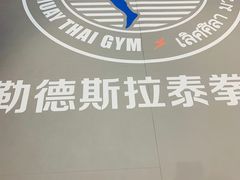 -花环泰拳·勒德斯拉泰拳馆(静安店)