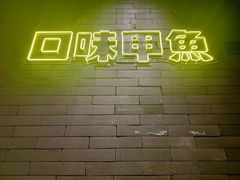 -湘里乡亲甲王二老店