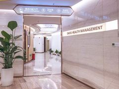 -慈铭奥亚健康体检(南山店-保利分院)