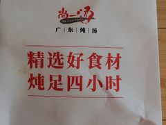 -尚一汤 广东炖汤(金桥国际店)