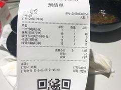 账单-成都吃客(九眼桥店)