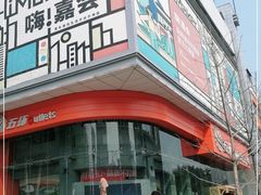 -五环Outlets(高新工厂店)