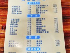 菜单-周记蟹仔粉(侨港风情街店)