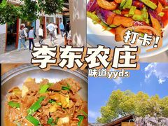 -李东农庄(中南百草园地标店)