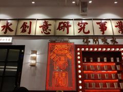 门面-得闲饮胜公司(智谷店)