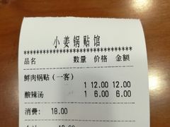 -小姜锅贴(凤凰街店)