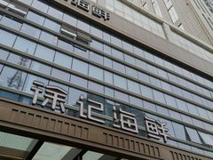 -徐记海鲜·宴会(大唐西市|丰庆店)