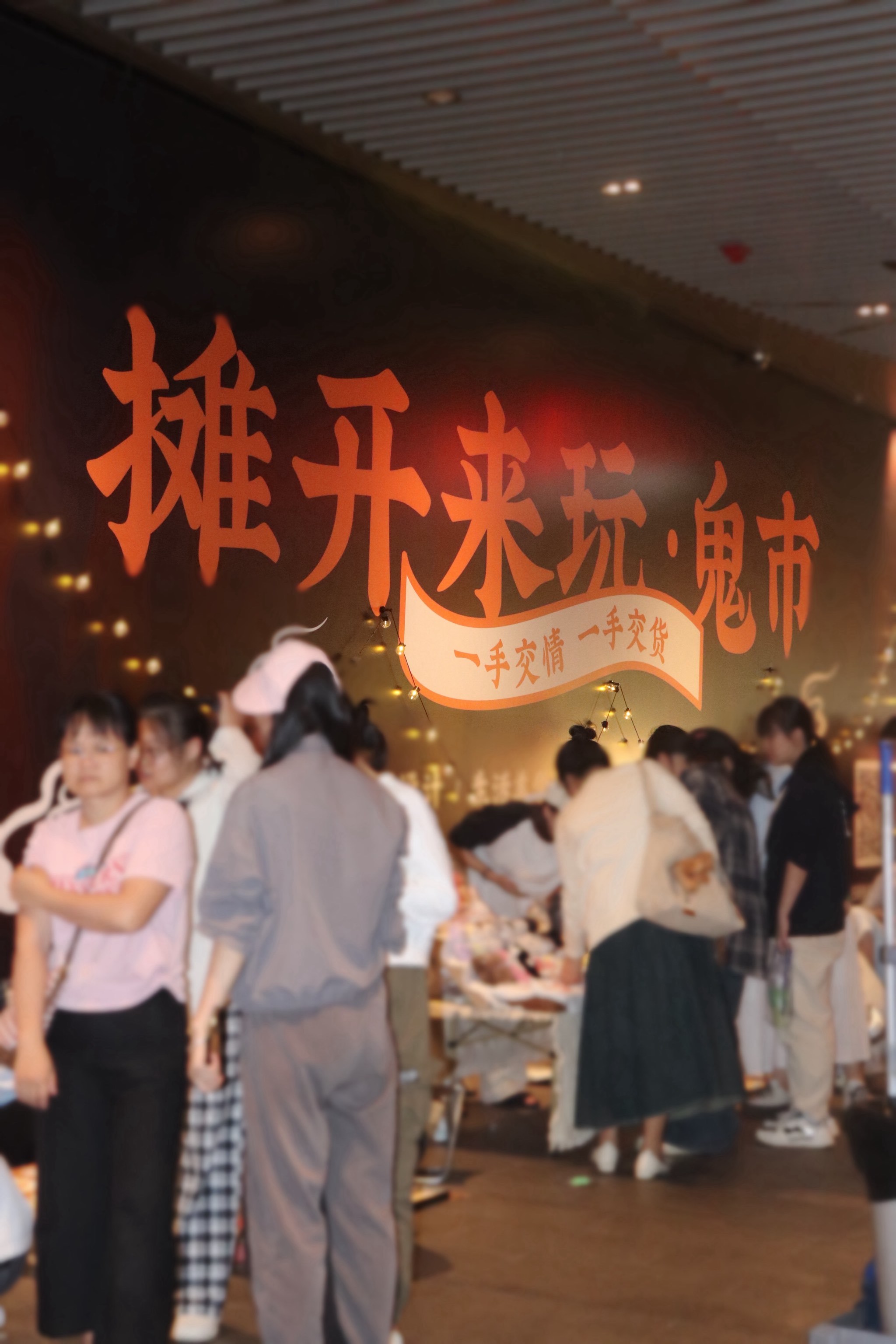 鬼市🥳来中山路啦～ 快冲!