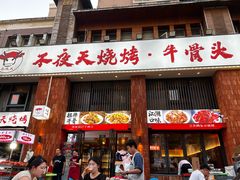 -不夜天烧烤牛骨头(南湖店)