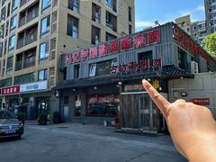 -马记伊源斋涮肉·清真菜(百子湾店)