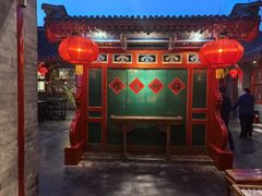 -花家怡园(四合院总店)