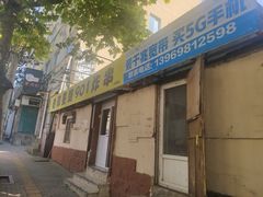 -老即墨路901炸串(吴淞路店)