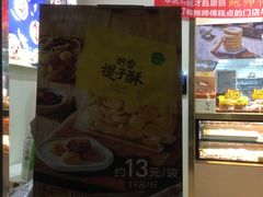 -鲍师傅糕点(百盛西南商都店)