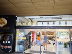 -温州商场 Wenzhou Supermercados