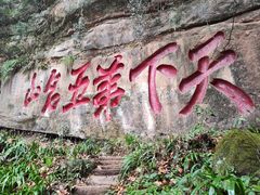 -青城山