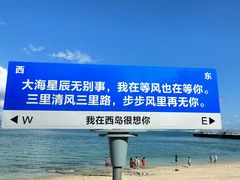 -三亚西岛海洋文化旅游区