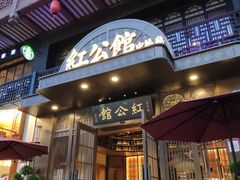 门面-民国红公馆·秦淮八艳(夫子庙店)