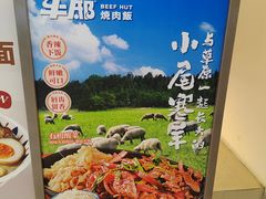 -牛邸·烧肉饭(来福士店)