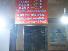 -阿捡忭京炸鸡(韭菜园总店)