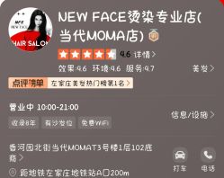 -NEW FACE烫染专业店