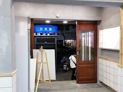 -一心甜汤(丹凤街店)