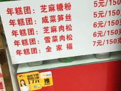-上海虹口糕团(福州路店)