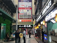 -八一好吃街·高品美食广场