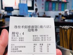 -逸桂禾面馆