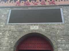-茂德公鼓城