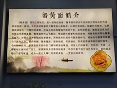 -百年老字号·观振兴蟹黄面·三虾面·苏式面(观前街富仁坊巷店)