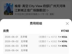 -榆扉·高空City View府邸(广州天河珠江新城正佳广场旗舰店)
