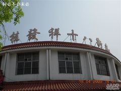 DSCN1891-桂发祥·直营(下瓦房店)