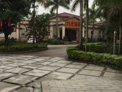 -温泉九龙山庄·温泉