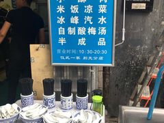 自助调料区-定家小酥肉·清真(回民街店)