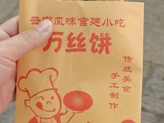 -李氏憨粑粑(官渡古镇店)