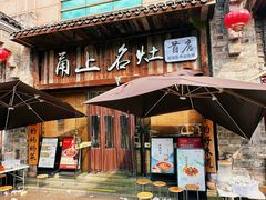 -甬上名灶·首店(环城西路店)