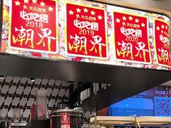 -潮界(虹桥新天地店)
