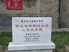 -西北农林科技大学(北校区)