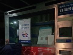 -书香朝阳24小时自助图书馆(大柳树路)